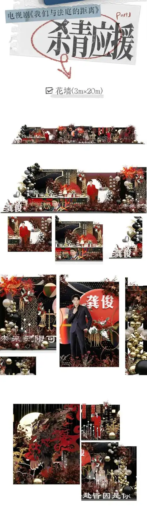 龚俊我们与法庭的距离杀青应援##龚俊新剧杀青应援