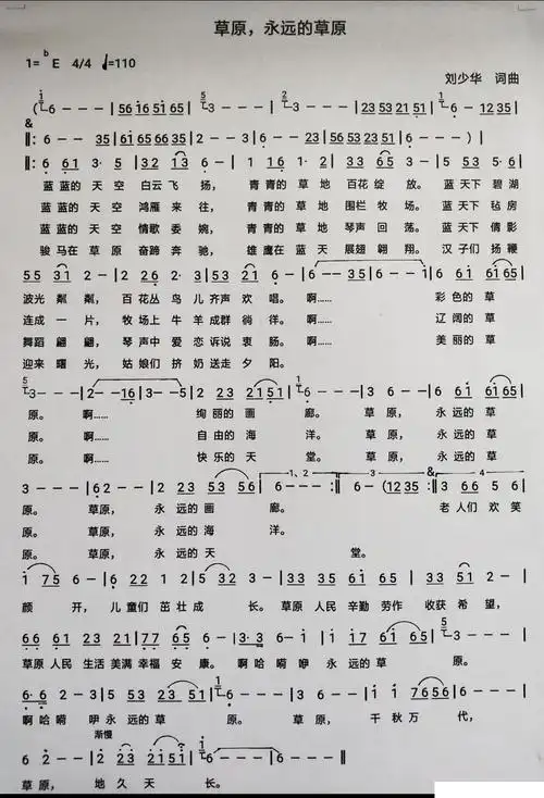 草原 永远的草原 歌谱 简谱