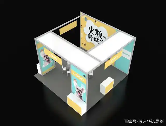 小展位设计搭建