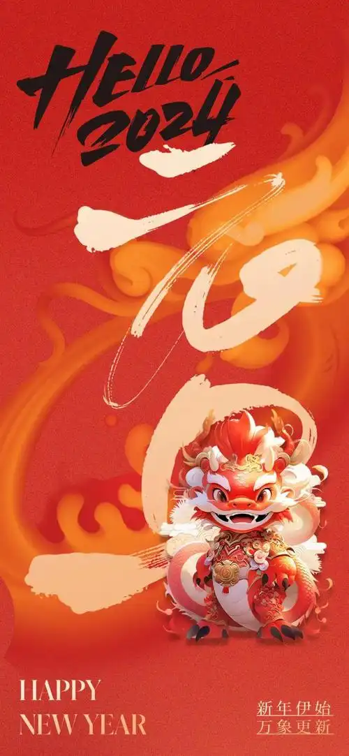 60套2024年龙年元旦节日海报,psd源文件|psd|设计师_网易订阅