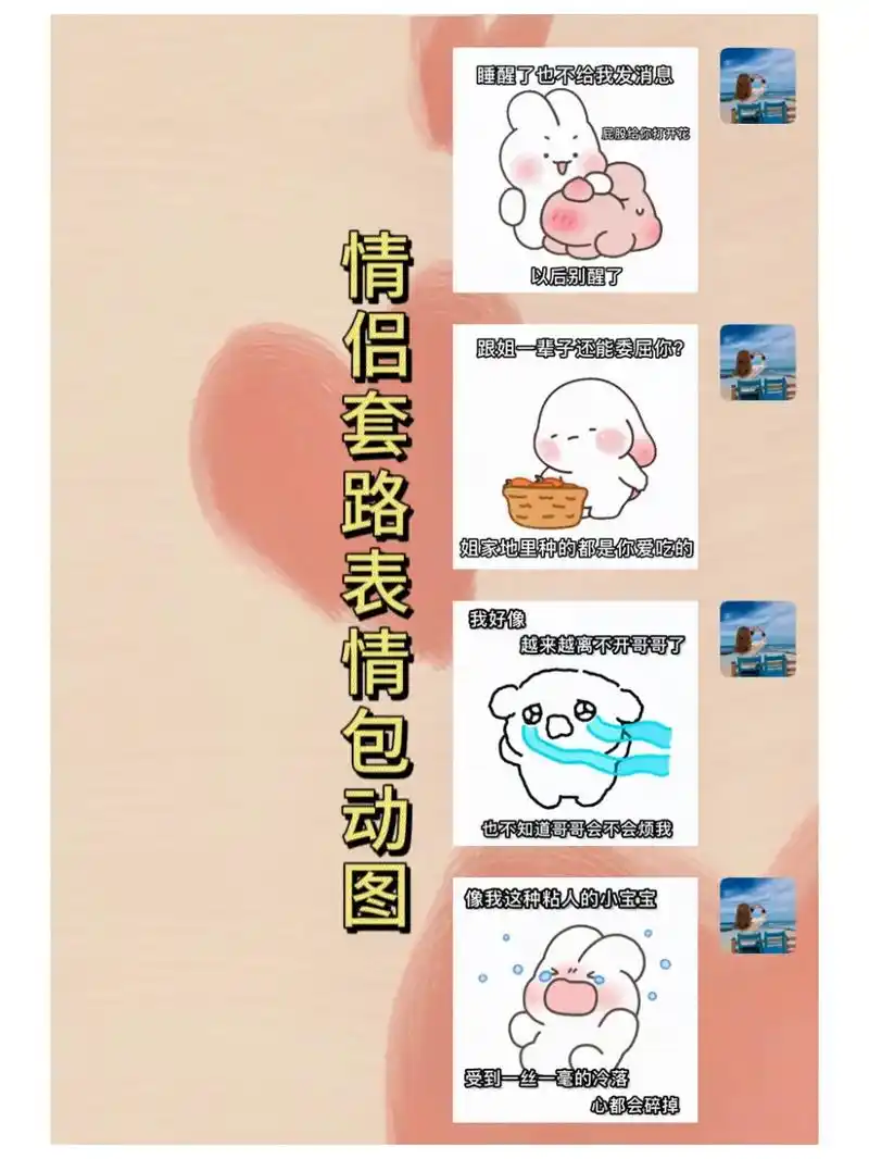 情侣套路表情包动图.发给对象的表情包.#发给对象表情包 #日