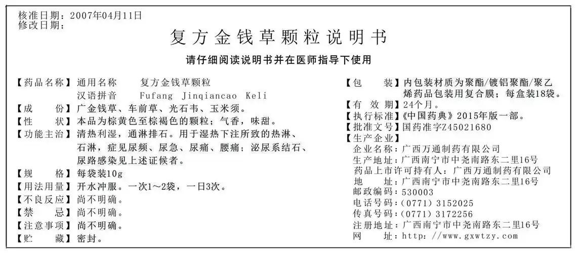 包装盒复方金钱草颗粒10x18袋纸盒
