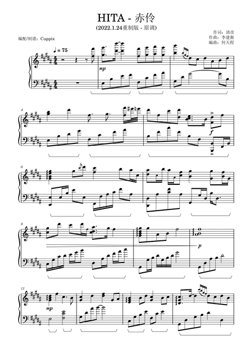 hita《赤伶》cuppix编配-唯美高度还原-原调钢琴谱-虫虫钢琴