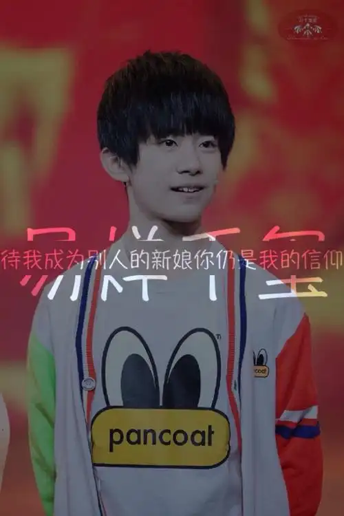 tfboys原创文字壁纸之易烊千玺 自带美瞳的王摆摆i