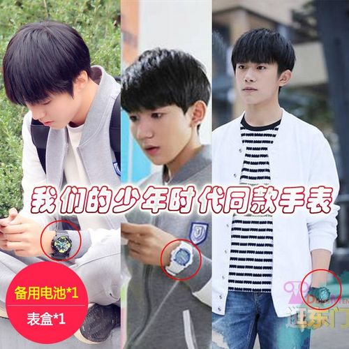 我们的少年时代同款手表女王源王俊凯易烊千玺tfboys学生电子表男