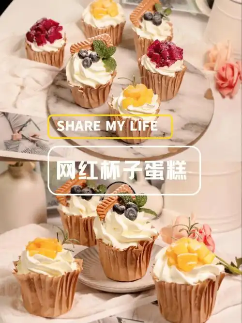 爱喝奶茶的小姐姐,奶茶9577纸杯蛋糕90,刚刚正好哦.