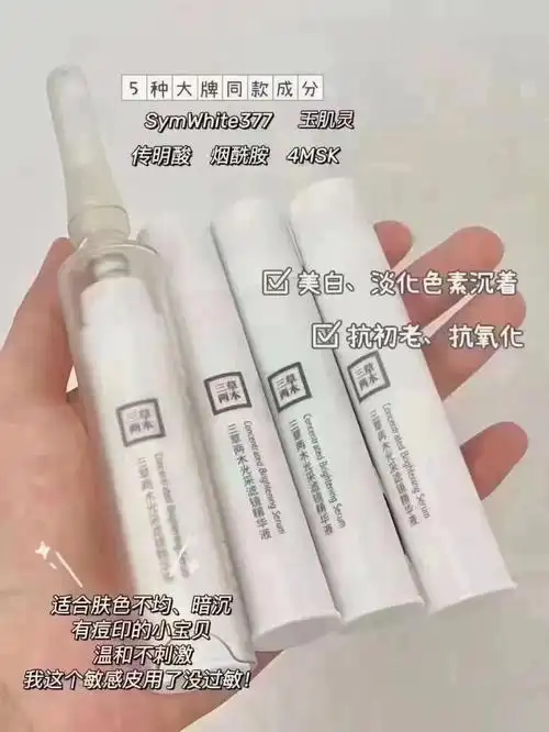 三草两木小白针美白精华138一套