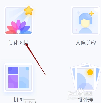美图秀秀的局部变色功能怎样使用?