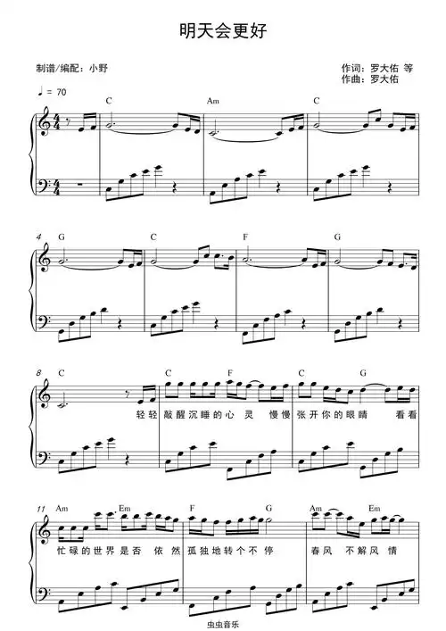 明天会更好钢琴谱-c调-虫虫钢琴