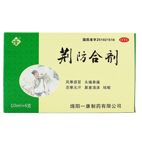 荆防合剂 10ml*6支 红色
