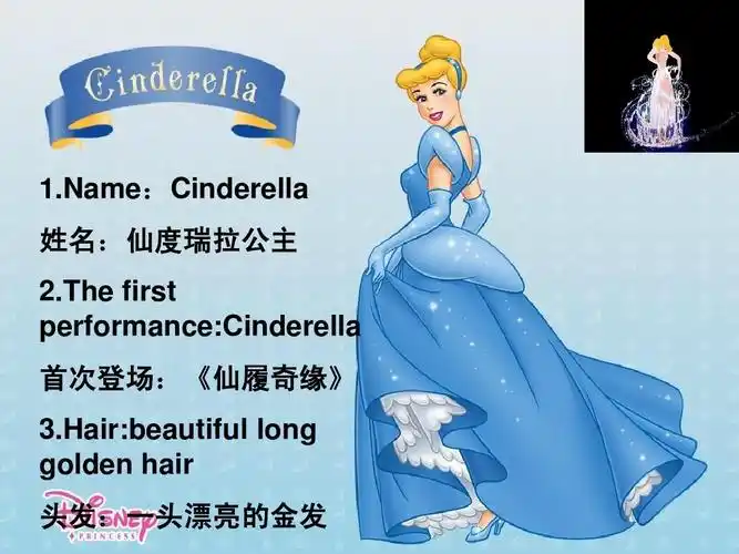 迪士尼公主ppt