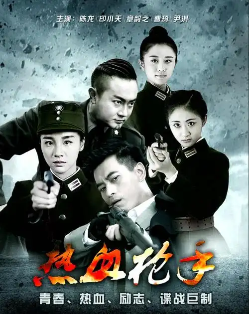 热血枪手主演:陈龙印小天状态:全36集类型:电视剧热血抗战语言:国语