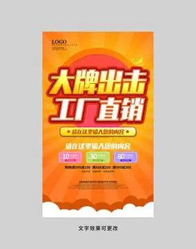 工厂直销设计图__广告设计_广告设计_设计图库_昵图网nipic.com