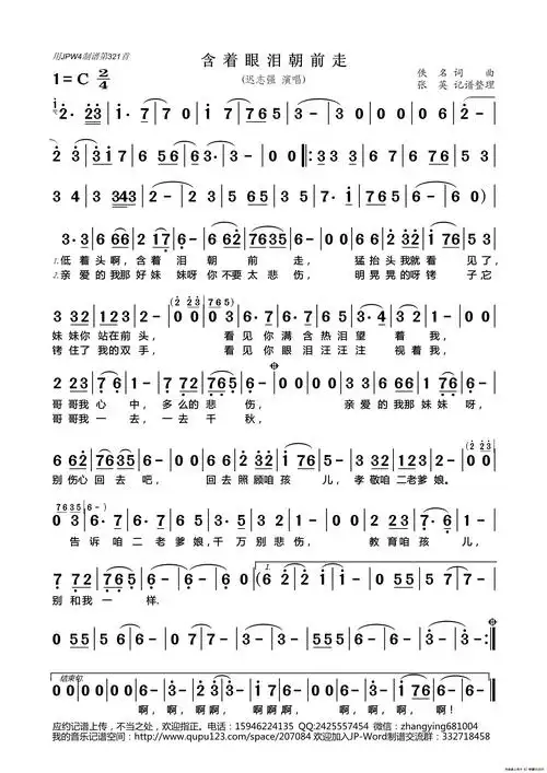 展开全部 含着眼泪朝前走歌词 歌手:迟志强