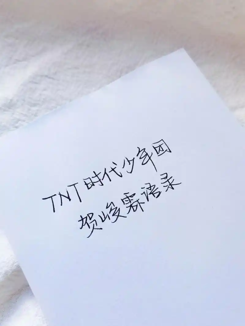 时团的每一个少年都有在好好成长,未来有你贺峻霖.