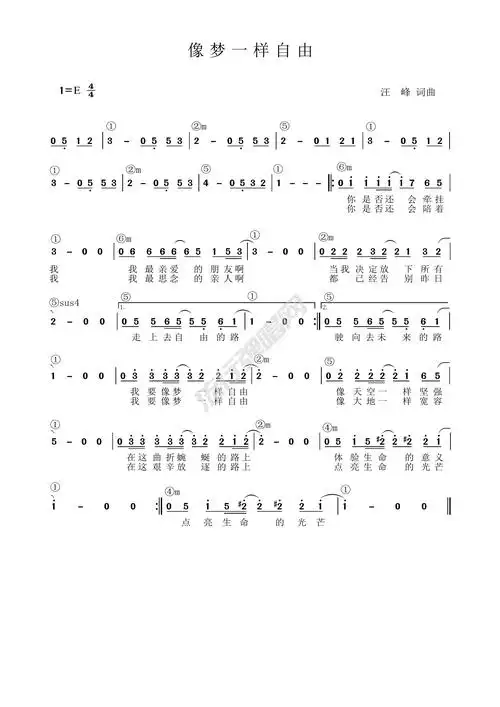 歌曲简谱汪峰像梦一样自由简谱和弦功能谱流行弹唱网