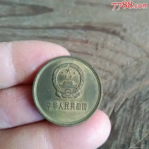 1980年长城币,5角硬币,包老保真-价格:1元-au29534782-人民币 -加价