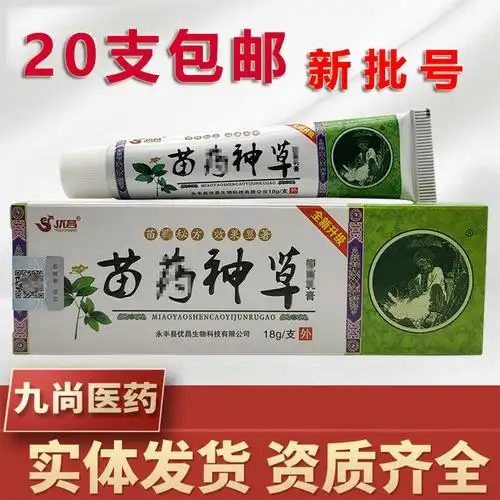 优昌苗药神草乳膏软膏18克新货 支持一件代发-阿里巴巴