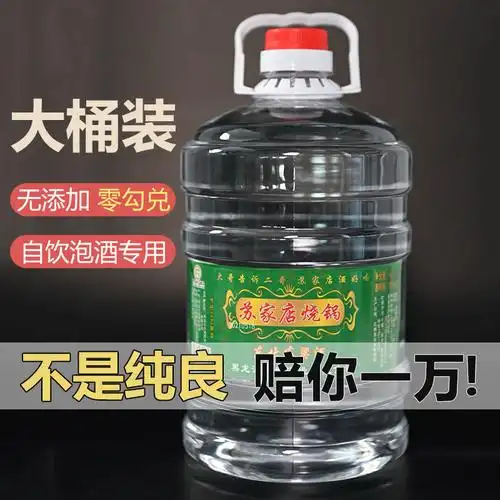 东北50度药酒泡药散酒高度香型清香桶装小烧白酒