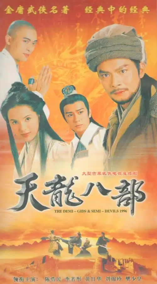 金庸古装武侠电视剧光盘/天龙八部/雪山飞狐/神雕侠侣dvd碟片六部