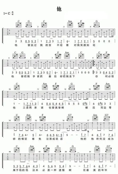 他吉他谱周艺博我和x先生只为遇见你主题曲完整版