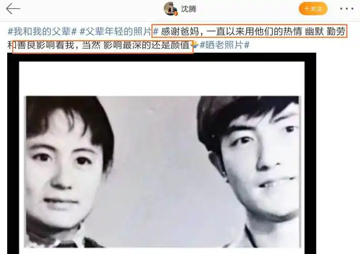 沈腾父母的年纪大约是二十七八的年龄,穿着都是那个年代颇具特色的工