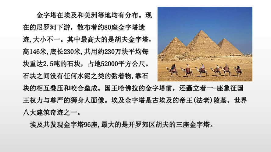 20金字塔课件内嵌朗读音频17张ppt