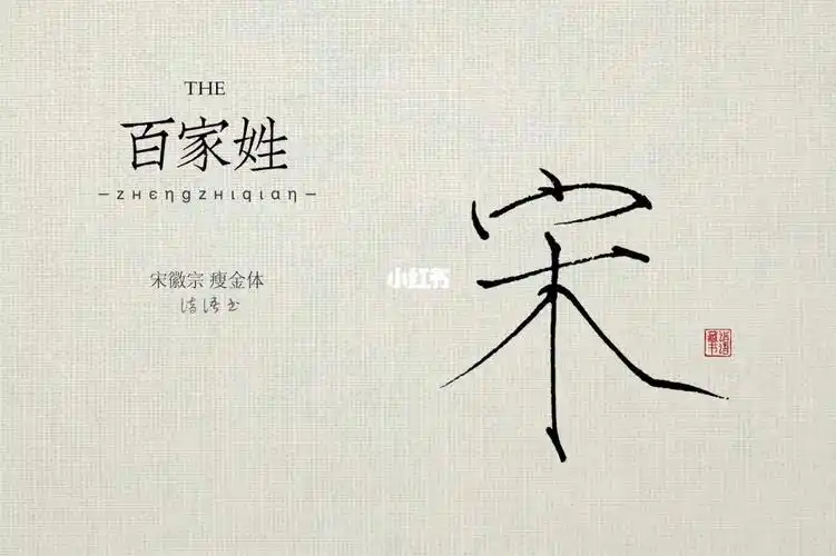 手写壁纸百家姓118