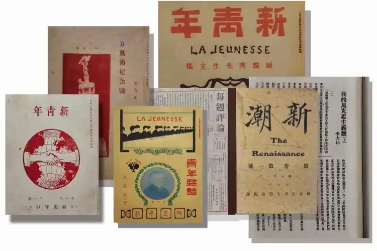 新青年杂志