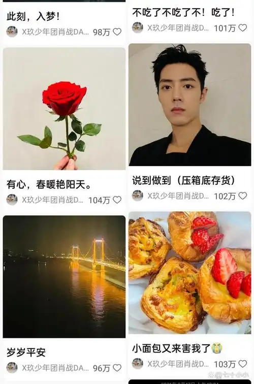 肖战发绿洲了,还闹出一个小乌龙.