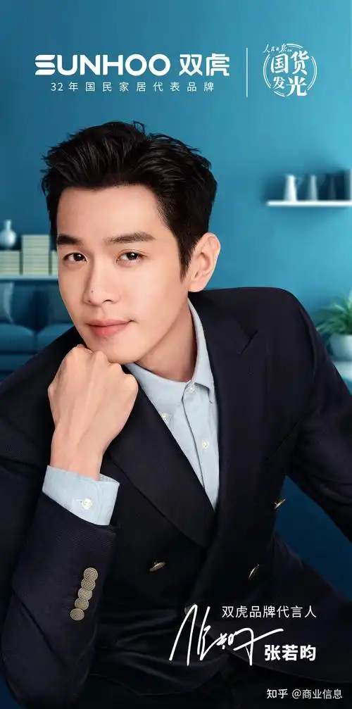 张若昀代言双虎家居 32年国货品牌展现新魅力 - 知乎