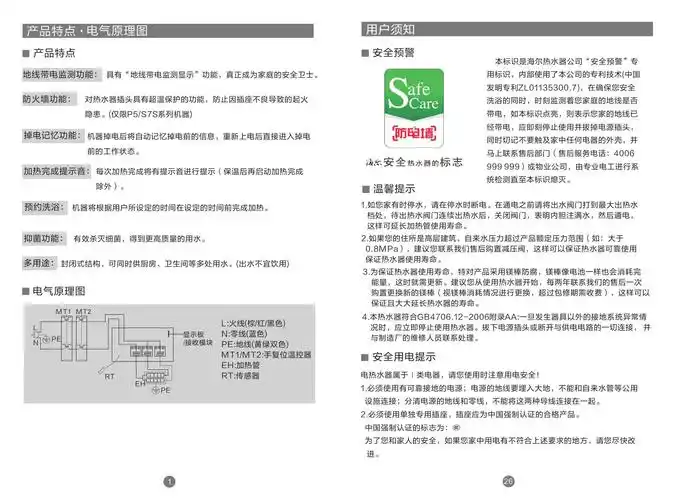 海尔haier 电热水器 es60h-s7sk 说明书.pdf