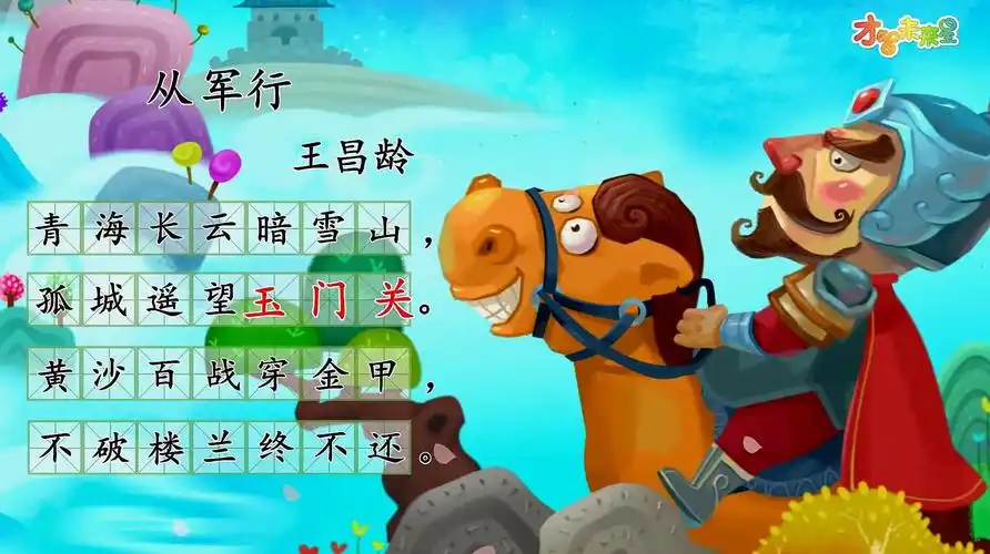 唐诗精读《从军行》:黄沙百战穿金甲,不破楼兰终不还