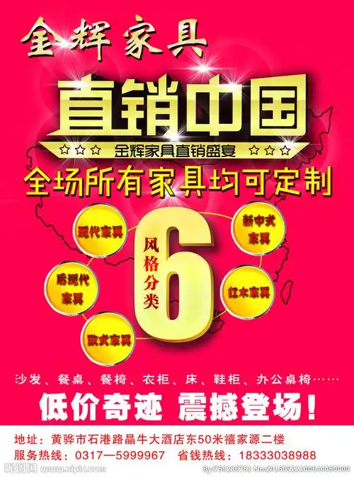 家具直销宣传页设计图__广告设计_广告设计_设计图库_昵图网nipic.com