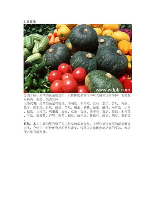 蔬菜种类名称大全