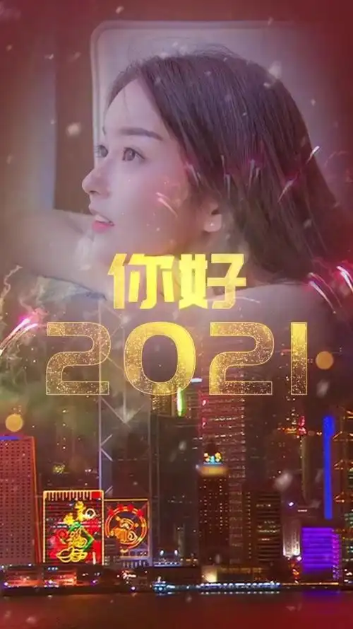 你好2021动态壁纸