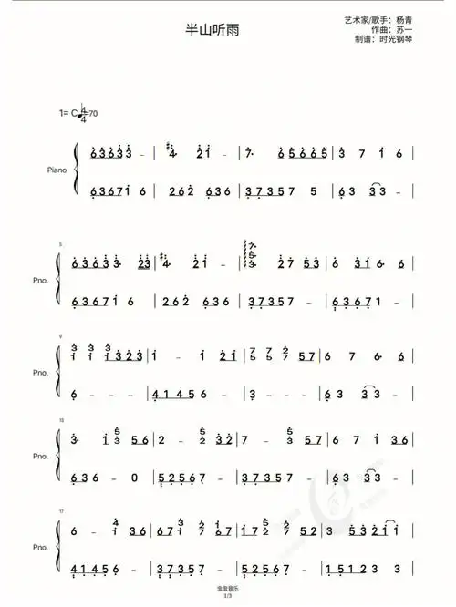 半山听雨简谱版