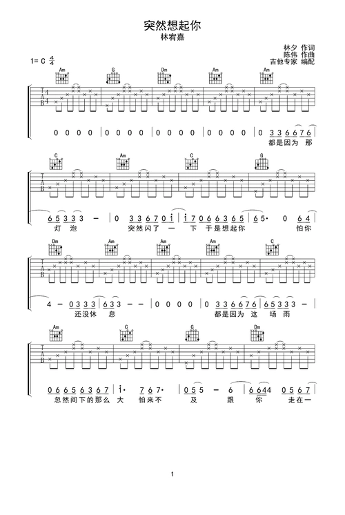 突然想起你c调六线pdf谱吉他谱-虫虫吉他谱免费下载