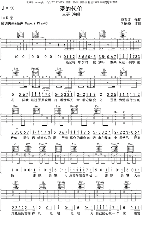 李宗盛爱的代价吉他谱c调吉他弹唱谱