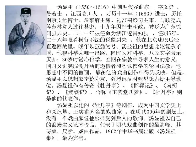 汤显祖(15501616)中国明代戏曲家.ppt