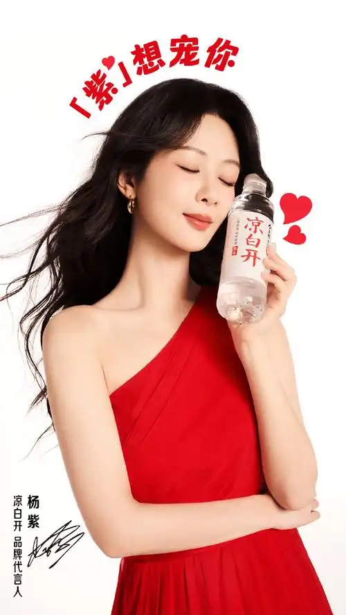 杨紫代言中国水 ##中国水凉白开大转特转