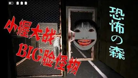 午夜公路上偶遇大脸怪《恐怖の森》娱乐通关解说