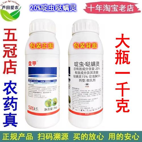 盘甲啶虫脒哒螨灵啶虫咪哒满灵农药甘蓝黄曲条跳甲杀虫剂杀跳甲药