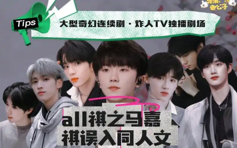 [all祺]第八集(车)马嘉祺误入同人文/同名小说翻拍/越往后信息量越大