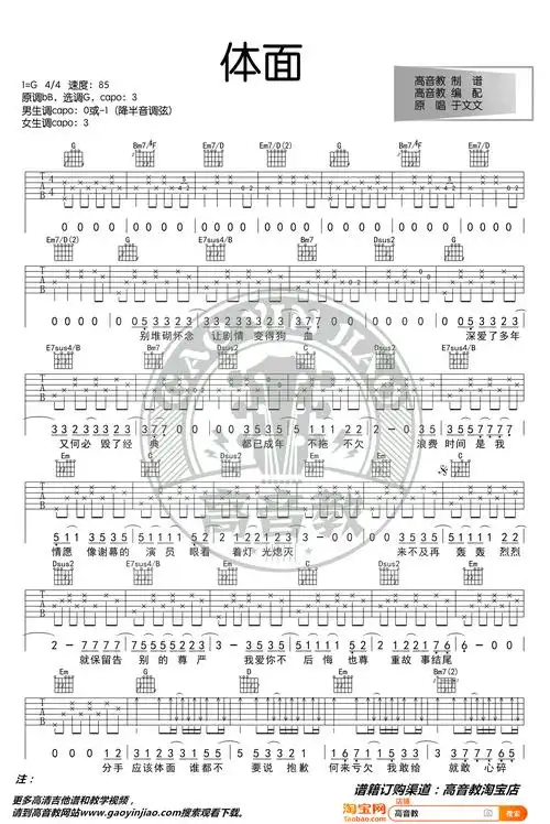 于文文体面吉他谱g调六线谱高清版