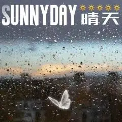 周子甄_晴天_专辑_乐库频道_酷狗网