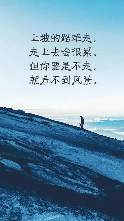 2021最新励志正能量语句,微信朋友圈早安励志经典语录_非主流个性网