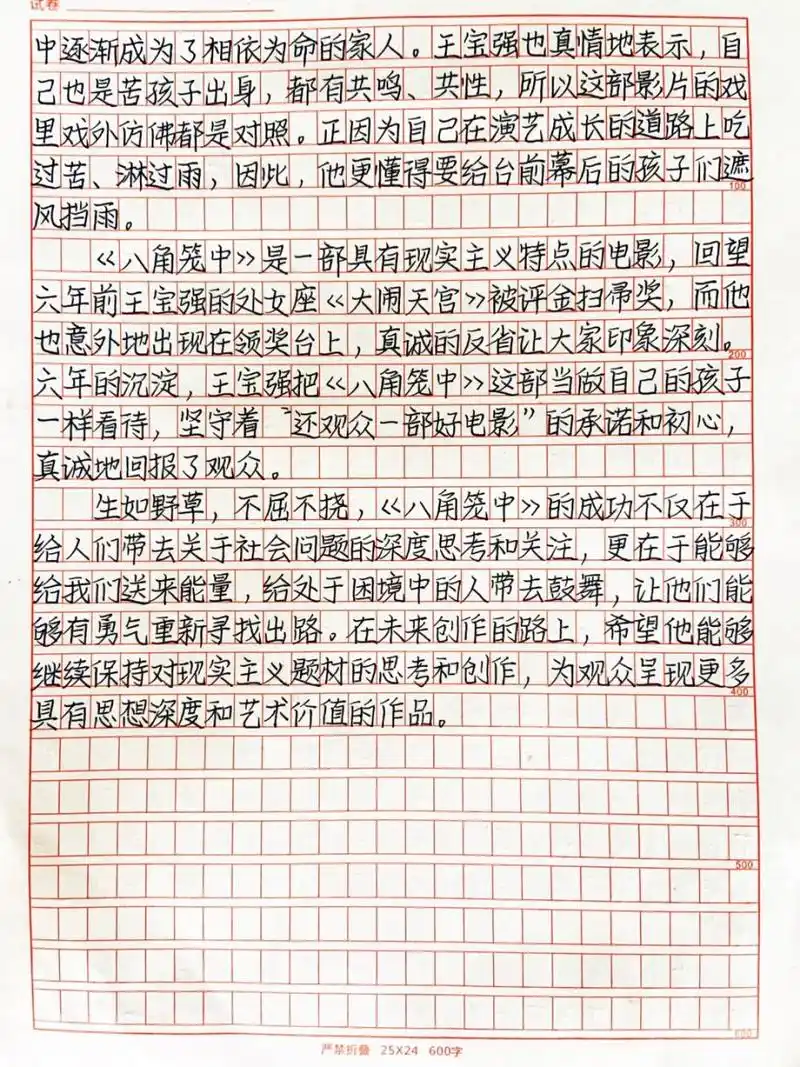 满分作文:《八角笼中》,观之有感!