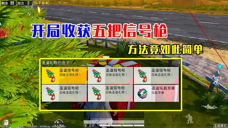 和平精英:圣诞模式开局收获五把信号枪,方法竟然如此简单!