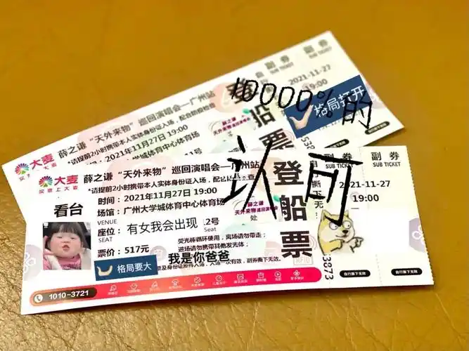 薛之谦演唱会门票